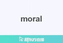 moral什么意思,moral中文翻译,moral用法及例句,moral怎么读-我的生活随笔