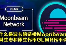 moonbeam什么意思,moonbeam中文翻译,moonbeam用法及例句,moonbeam怎么读-我的生活随笔