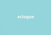 eclogue中文翻译,eclogue是什么意思,eclogue发音、用法及例句-我的生活随笔