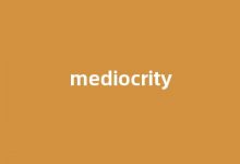 Mediocrity中文翻译,Mediocrity是什么意思,Mediocrity发音、用法及例句-我的生活随笔