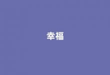 Gloat中文翻译,Gloat是什么意思,Gloat发音、用法及例句(gloat怎么读)-我的生活随笔