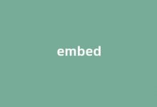 embed中文翻译,embed是什么意思,embed发音、用法及例句-我的生活随笔
