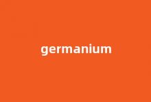 Germanium中文翻译,Germanium是什么意思,Germanium发音、用法及例句(german是什么意思中文翻译怎么读)-我的生活随笔