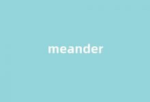 Meander中文翻译,Meander是什么意思,Meander发音、用法及例句-我的生活随笔