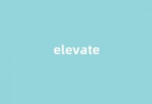 elevate中文翻译,elevate是什么意思,elevate发音、用法及例句-我的生活随笔