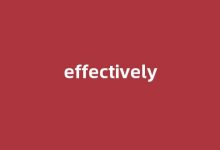 effectively中文翻译,effectively是什么意思,effectively发音、用法及例句-榜智库