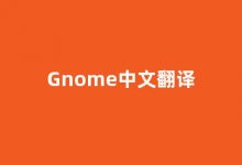 Gnome中文翻译,Gnome是什么意思,Gnome发音、用法及例句(gnomeshgh意思中文翻译)-榜智库